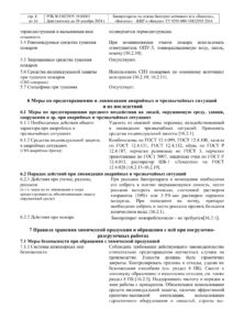 паспорт безопасности Биолокс Баидос (1)-6